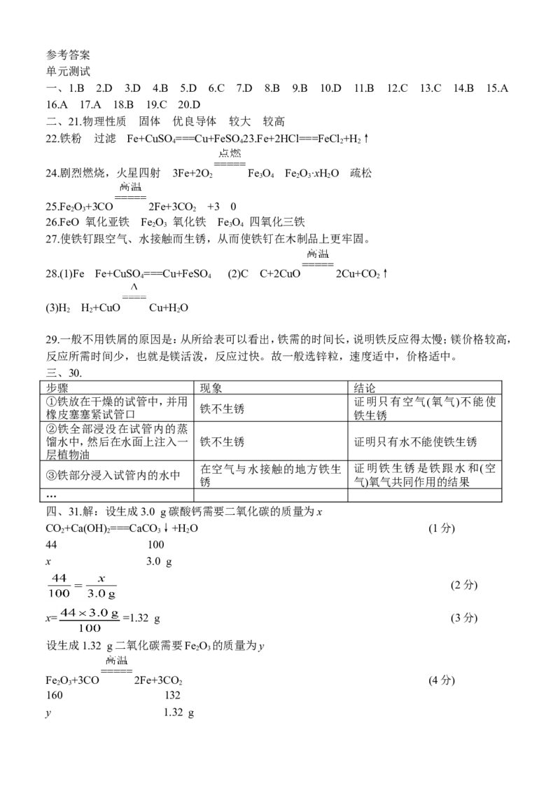 第8单元金属和金属材料单元测试题及答案2_初中化学_01.人教版初中化学_01.初中化学课件PPT--教案--试题_初中化学全套_化学试题