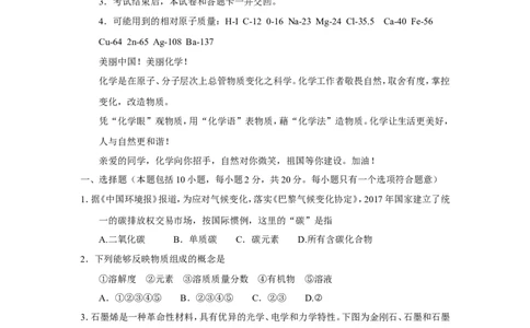 山东省威海市2018年中考化学试题（word版，含答案）_初中化学_01.人教版初中化学_06.初中化学中考真题