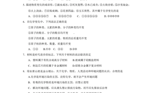 山东省威海市2018年中考化学试题（word版，含答案）_初中化学_01.人教版初中化学_06.初中化学中考真题