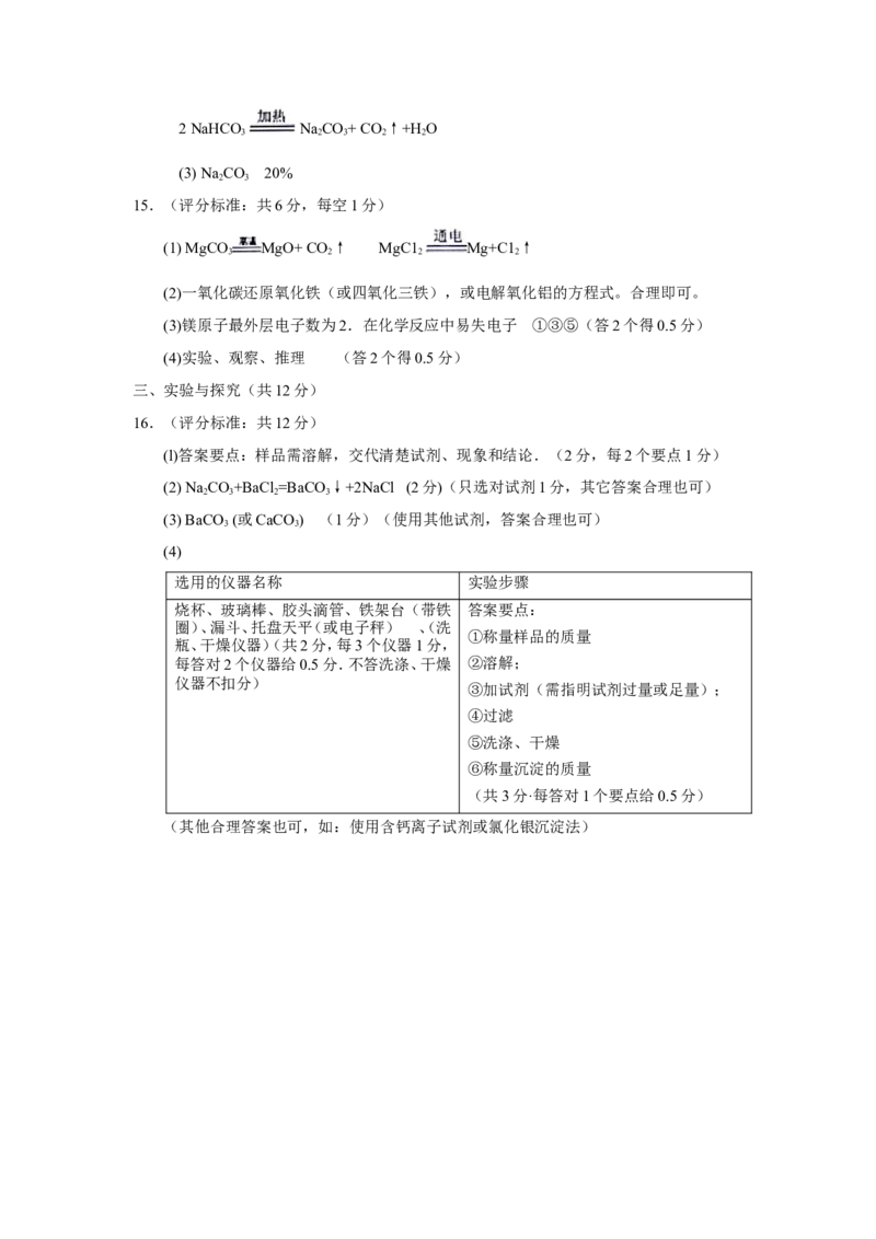 山东省威海市2018年中考化学试题（word版，含答案）_初中化学_01.人教版初中化学_06.初中化学中考真题