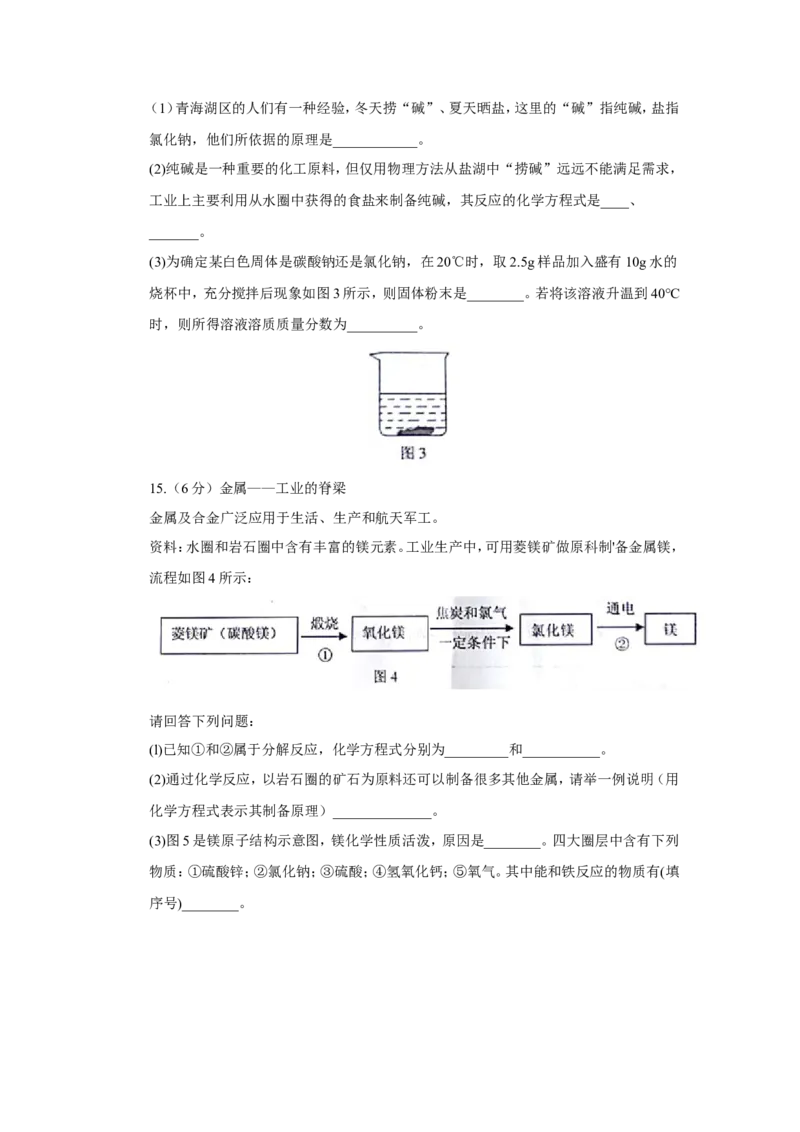 山东省威海市2018年中考化学试题（word版，含答案）_初中化学_01.人教版初中化学_06.初中化学中考真题