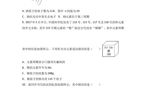 河南省南阳市内乡县2018届九年级（上）期中化学试卷（word版含答案解析）_初中化学_01.人教版初中化学_01.初中化学课件PPT--教案--试题_初中化学18年试卷