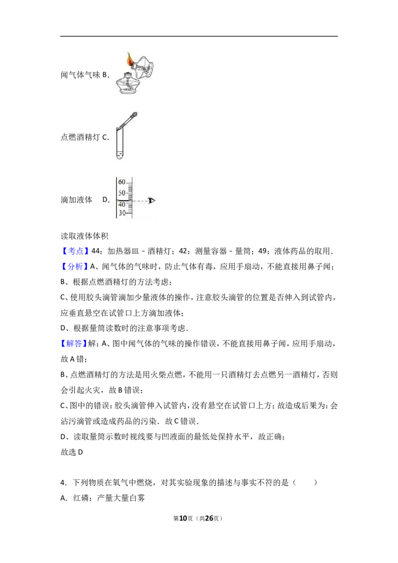 河南省南阳市内乡县2018届九年级（上）期中化学试卷（word版含答案解析）_初中化学_01.人教版初中化学_01.初中化学课件PPT--教案--试题_初中化学18年试卷
