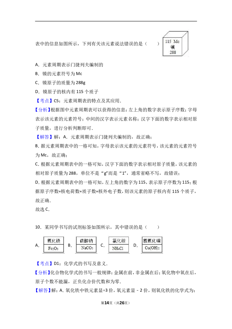 河南省南阳市内乡县2018届九年级（上）期中化学试卷（word版含答案解析）_初中化学_01.人教版初中化学_01.初中化学课件PPT--教案--试题_初中化学18年试卷