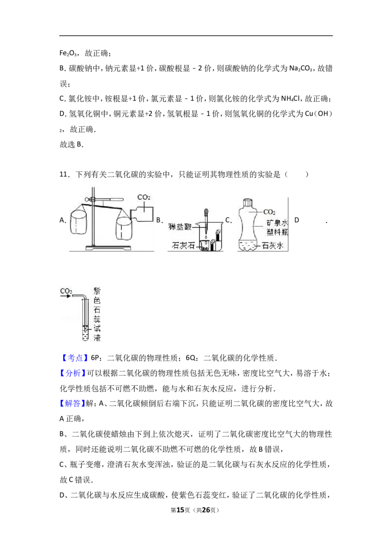 河南省南阳市内乡县2018届九年级（上）期中化学试卷（word版含答案解析）_初中化学_01.人教版初中化学_01.初中化学课件PPT--教案--试题_初中化学18年试卷