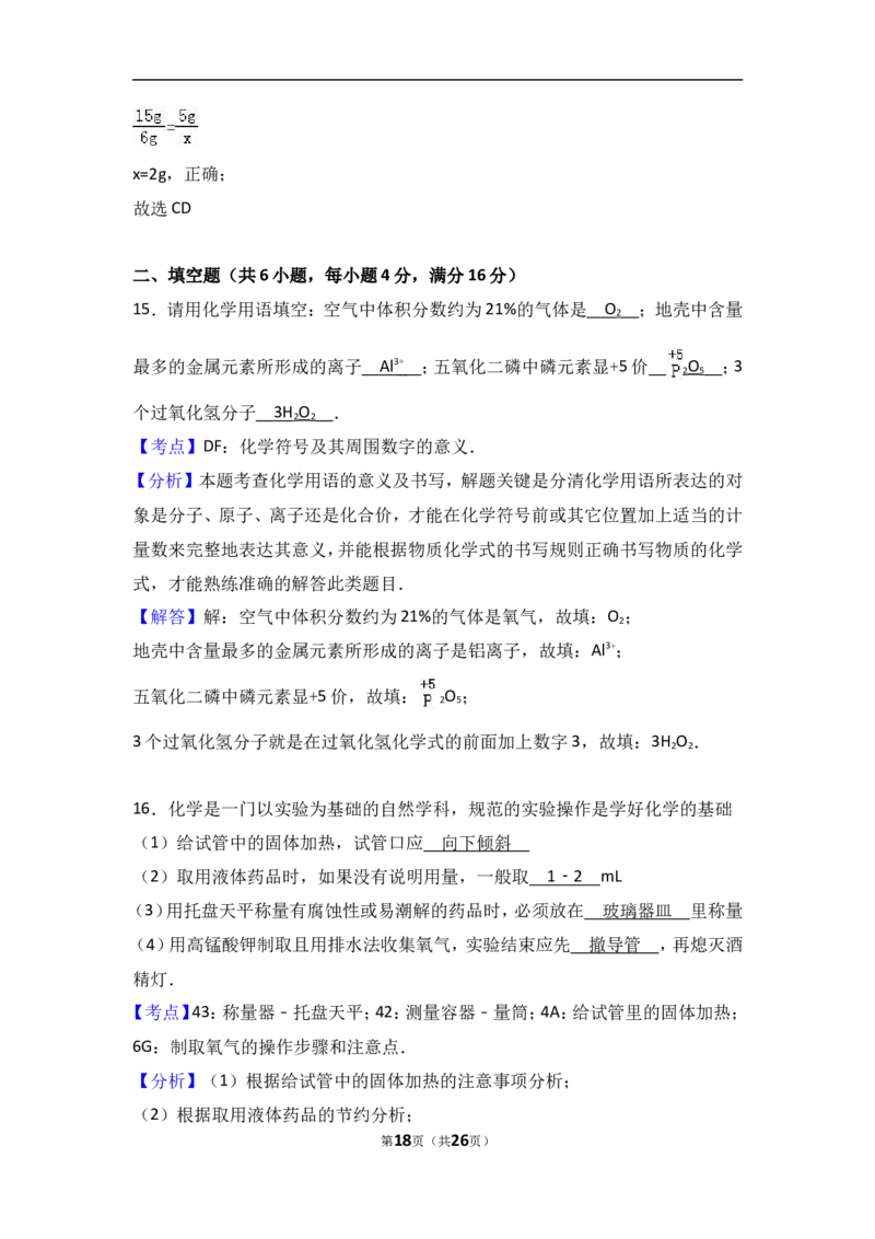 河南省南阳市内乡县2018届九年级（上）期中化学试卷（word版含答案解析）_初中化学_01.人教版初中化学_01.初中化学课件PPT--教案--试题_初中化学18年试卷