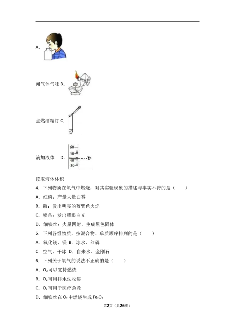 河南省南阳市内乡县2018届九年级（上）期中化学试卷（word版含答案解析）_初中化学_01.人教版初中化学_01.初中化学课件PPT--教案--试题_初中化学18年试卷