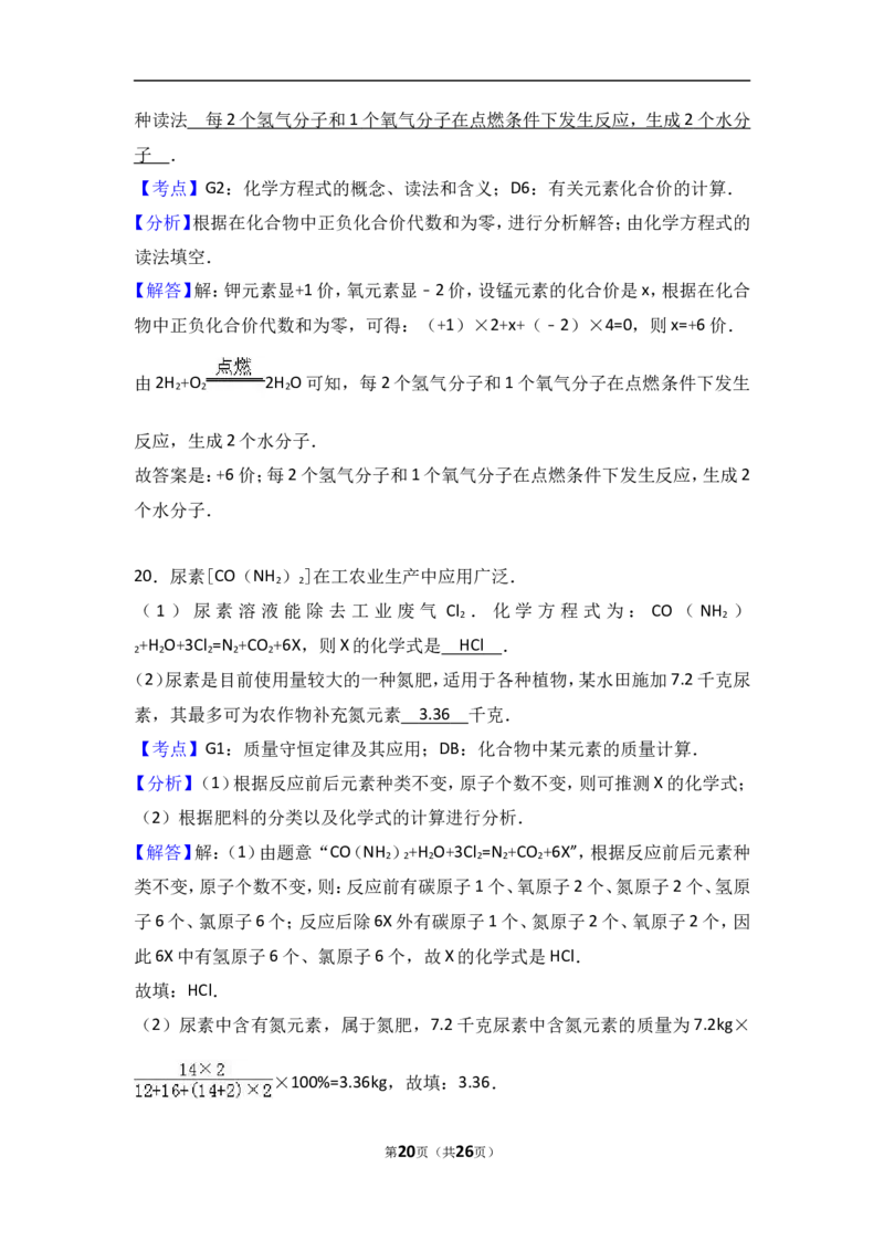河南省南阳市内乡县2018届九年级（上）期中化学试卷（word版含答案解析）_初中化学_01.人教版初中化学_01.初中化学课件PPT--教案--试题_初中化学18年试卷