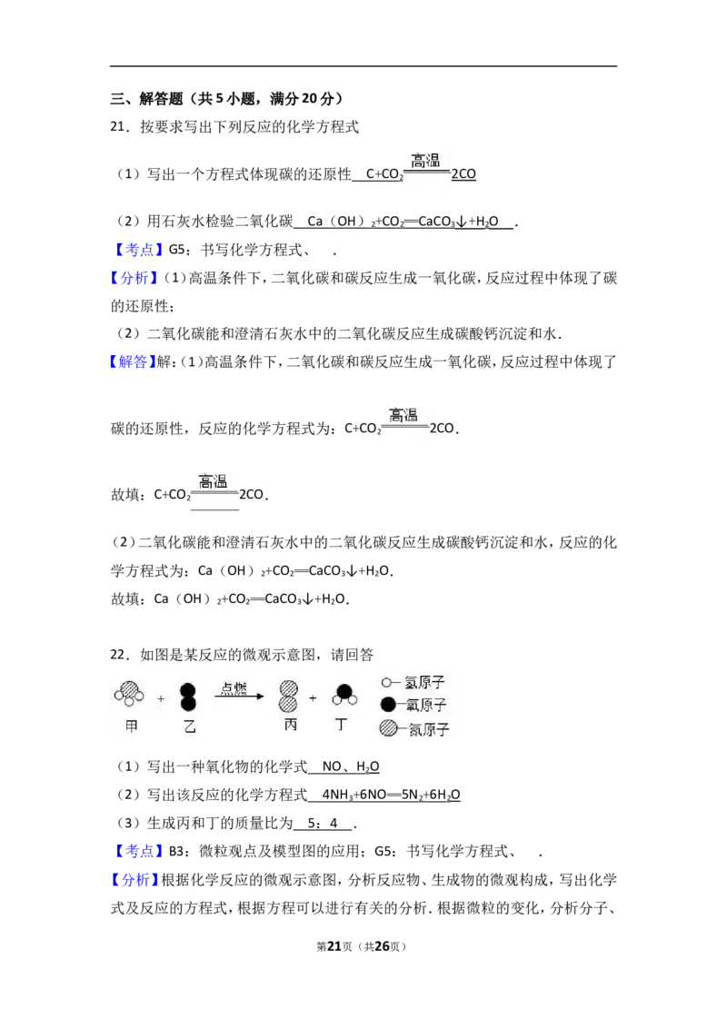 河南省南阳市内乡县2018届九年级（上）期中化学试卷（word版含答案解析）_初中化学_01.人教版初中化学_01.初中化学课件PPT--教案--试题_初中化学18年试卷