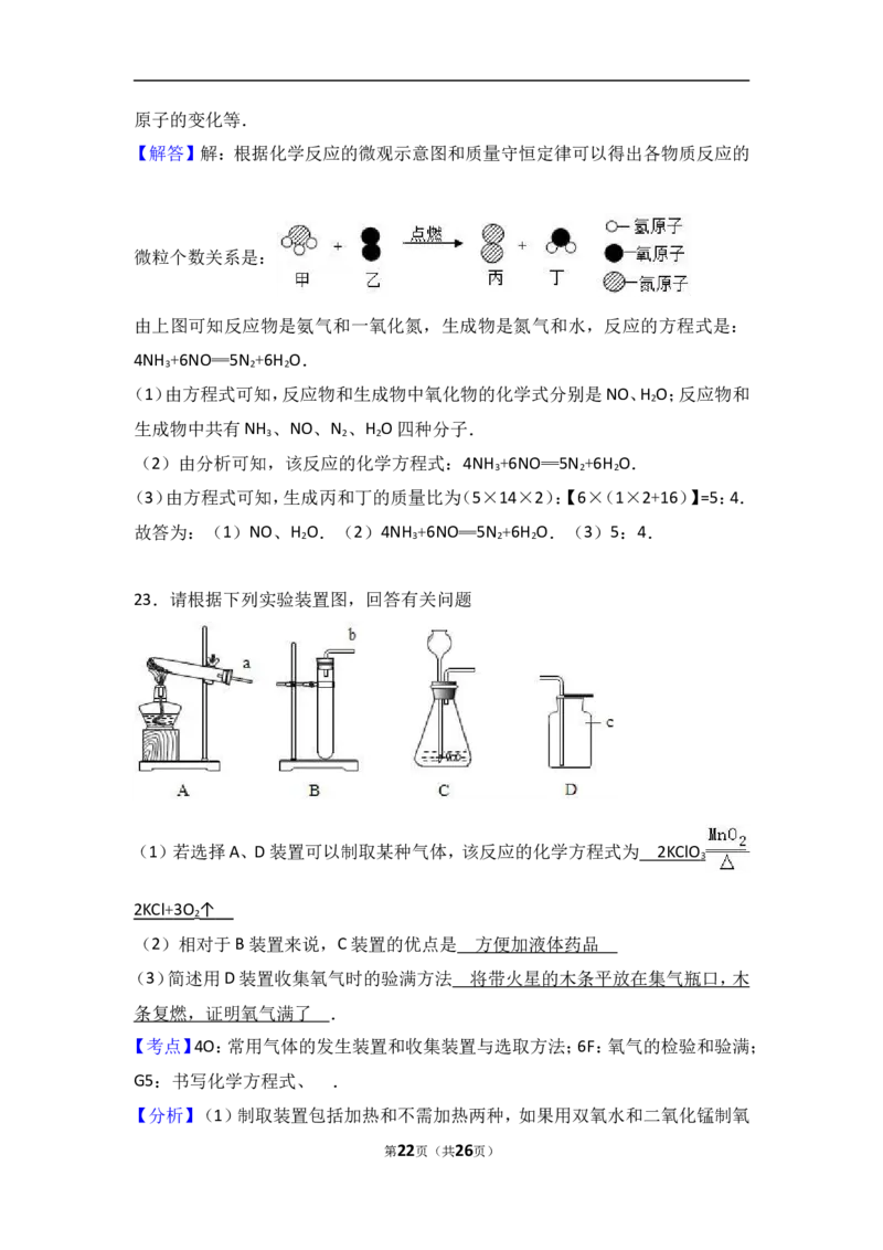 河南省南阳市内乡县2018届九年级（上）期中化学试卷（word版含答案解析）_初中化学_01.人教版初中化学_01.初中化学课件PPT--教案--试题_初中化学18年试卷