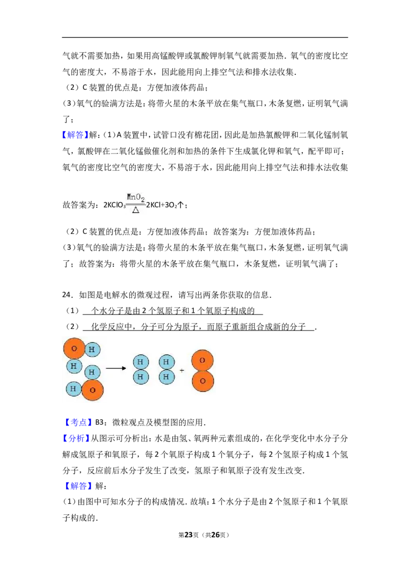 河南省南阳市内乡县2018届九年级（上）期中化学试卷（word版含答案解析）_初中化学_01.人教版初中化学_01.初中化学课件PPT--教案--试题_初中化学18年试卷
