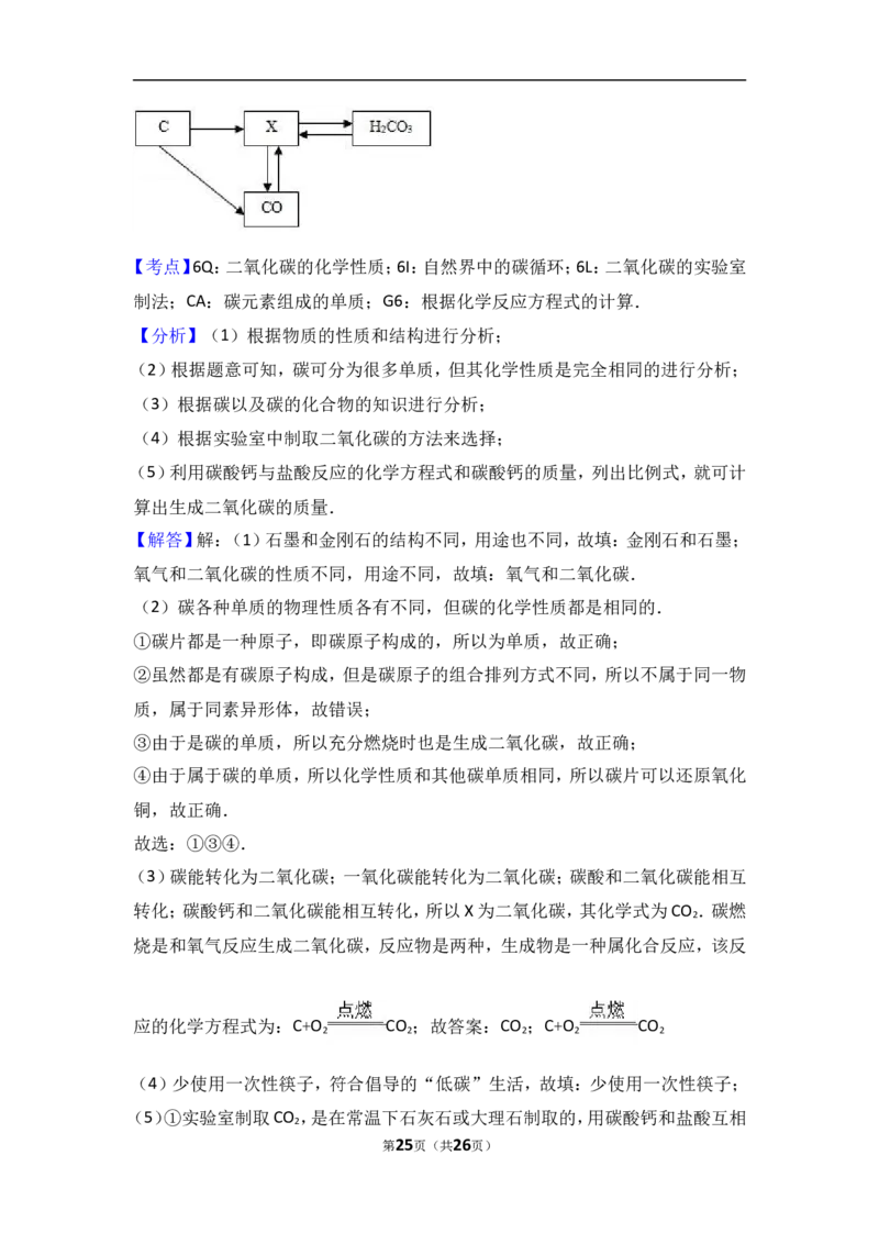 河南省南阳市内乡县2018届九年级（上）期中化学试卷（word版含答案解析）_初中化学_01.人教版初中化学_01.初中化学课件PPT--教案--试题_初中化学18年试卷