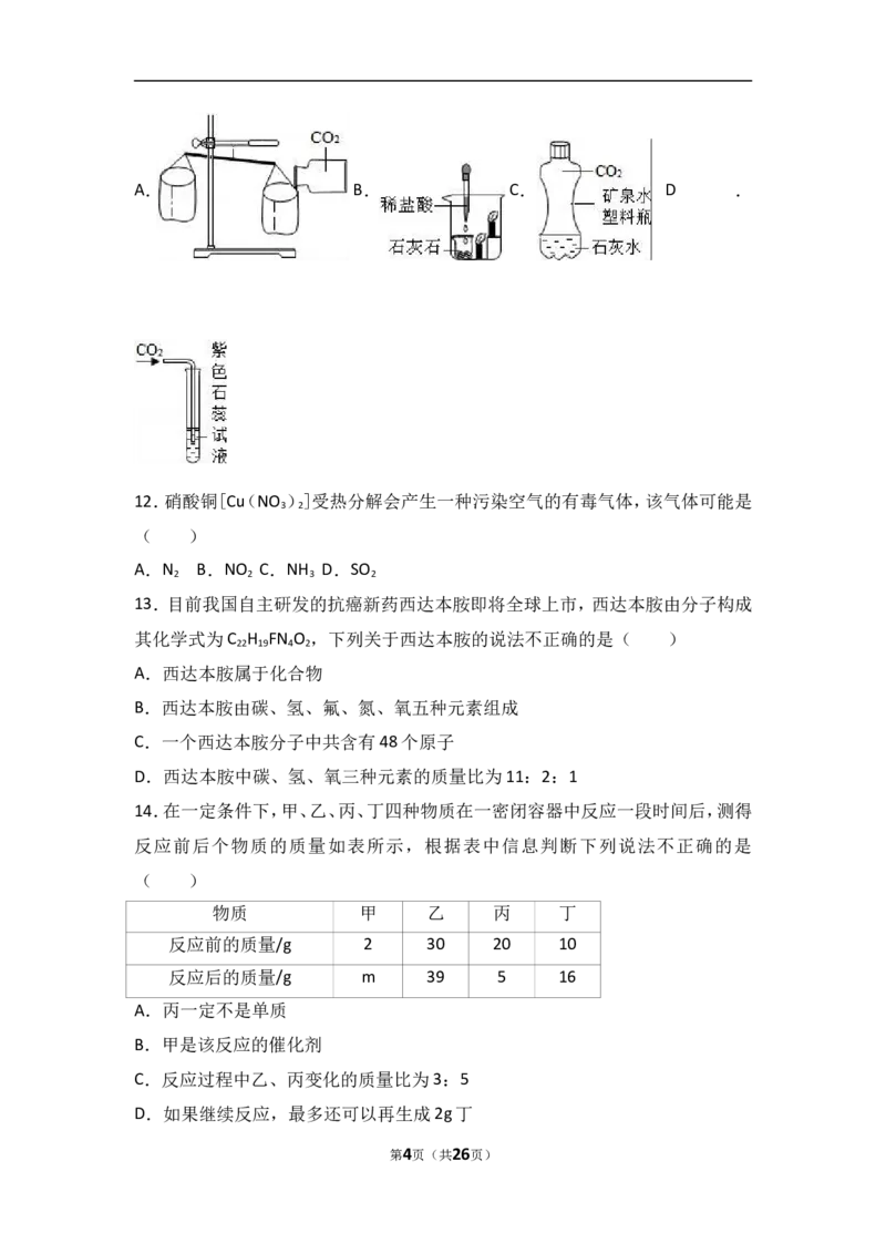 河南省南阳市内乡县2018届九年级（上）期中化学试卷（word版含答案解析）_初中化学_01.人教版初中化学_01.初中化学课件PPT--教案--试题_初中化学18年试卷