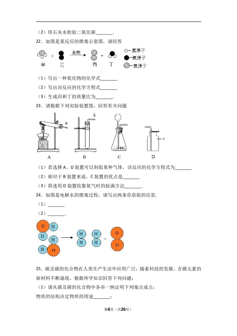 河南省南阳市内乡县2018届九年级（上）期中化学试卷（word版含答案解析）_初中化学_01.人教版初中化学_01.初中化学课件PPT--教案--试题_初中化学18年试卷