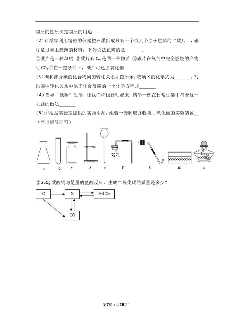 河南省南阳市内乡县2018届九年级（上）期中化学试卷（word版含答案解析）_初中化学_01.人教版初中化学_01.初中化学课件PPT--教案--试题_初中化学18年试卷