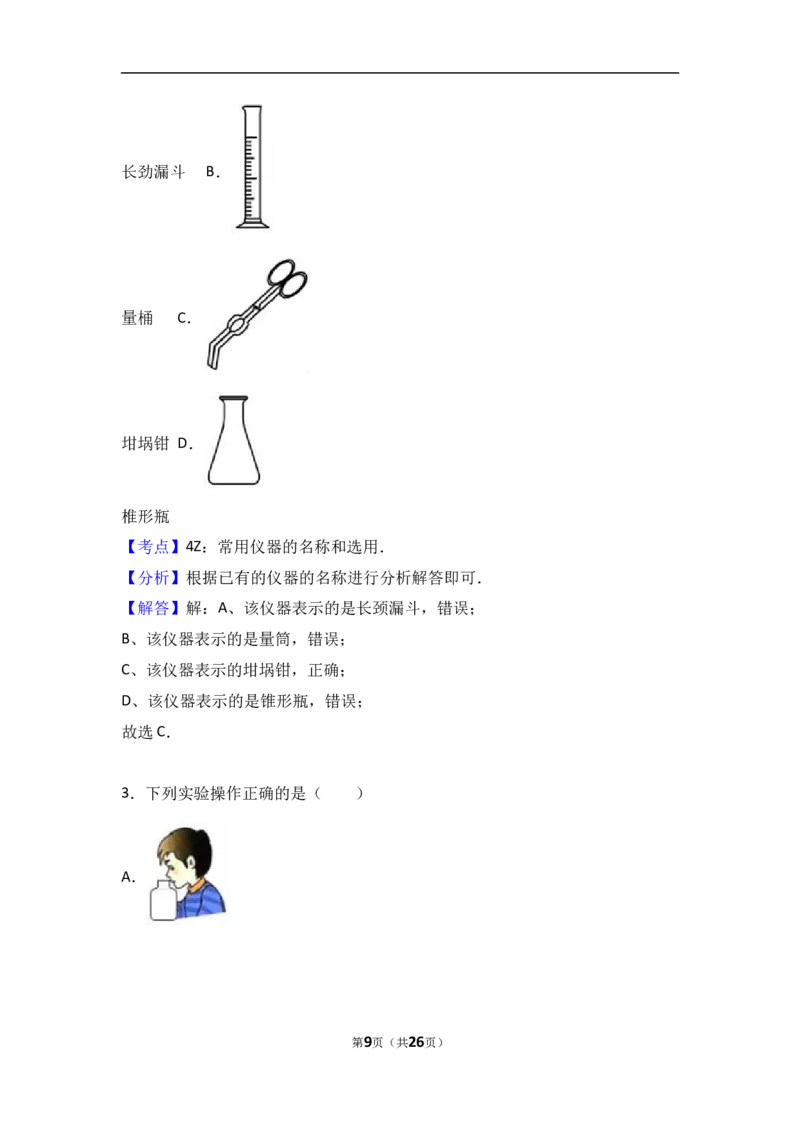 河南省南阳市内乡县2018届九年级（上）期中化学试卷（word版含答案解析）_初中化学_01.人教版初中化学_01.初中化学课件PPT--教案--试题_初中化学18年试卷