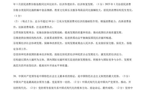 2023年高考押题预测卷02（全国乙卷）-政治（参考答案）_8.2025政治总复习_2023年新高考资料_42023年高考政治押题预测卷