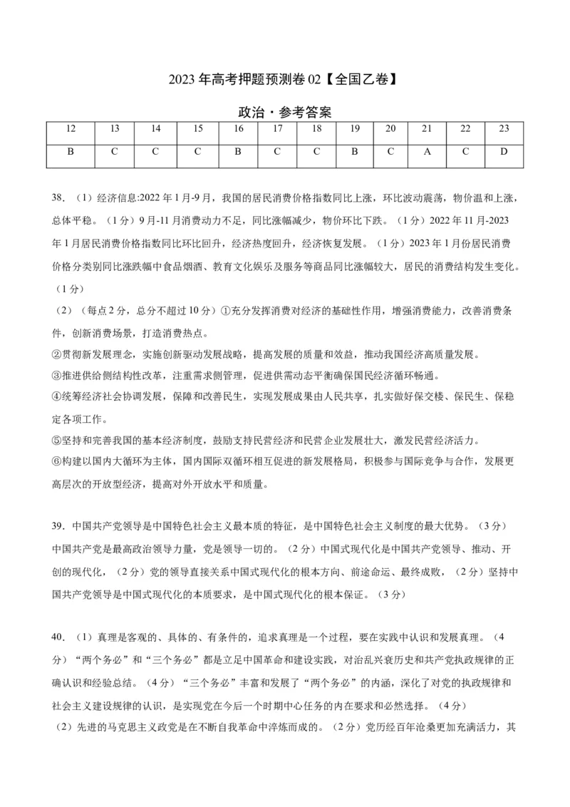 2023年高考押题预测卷02（全国乙卷）-政治（参考答案）_8.2025政治总复习_2023年新高考资料_42023年高考政治押题预测卷