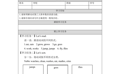 1029五年级英语(人教版)Revision+1+第六课时-3任务单_26春四年级上下册人教版_四上英语合集人教版PEP英语四年级上册新教材（教学视频+课件+动画+音频+练习+教案）_17练习资料