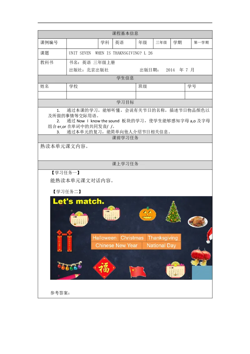 1110三年级英语(北京版)UNIT+SEVEN+WHEN+IS+THANKSGIVING+(4)-3学习任务单_26春四年级上下册人教版_四上英语合集人教版PEP英语四年级上册新教材（教学视频+课件+动画+音频+练习+教案）