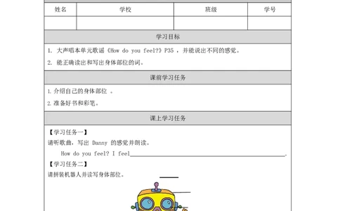 14Again,Please！_学习任务单_26春四年级上下册人教版_四上英语合集人教版PEP英语四年级上册新教材（教学视频+课件+动画+音频+练习+教案）_17练习资料_小学英语（预习复习资料大礼包）