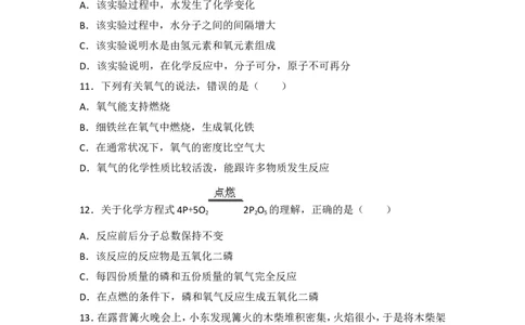 广西北部湾经济开发区2018年中考化学试题（word版，含解析）_初中化学_01.人教版初中化学_06.初中化学中考真题