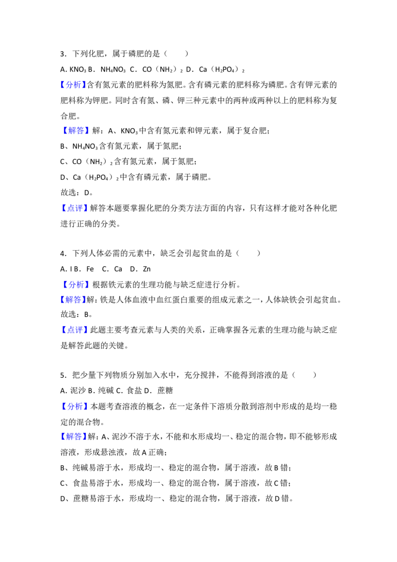 广西北部湾经济开发区2018年中考化学试题（word版，含解析）_初中化学_01.人教版初中化学_06.初中化学中考真题