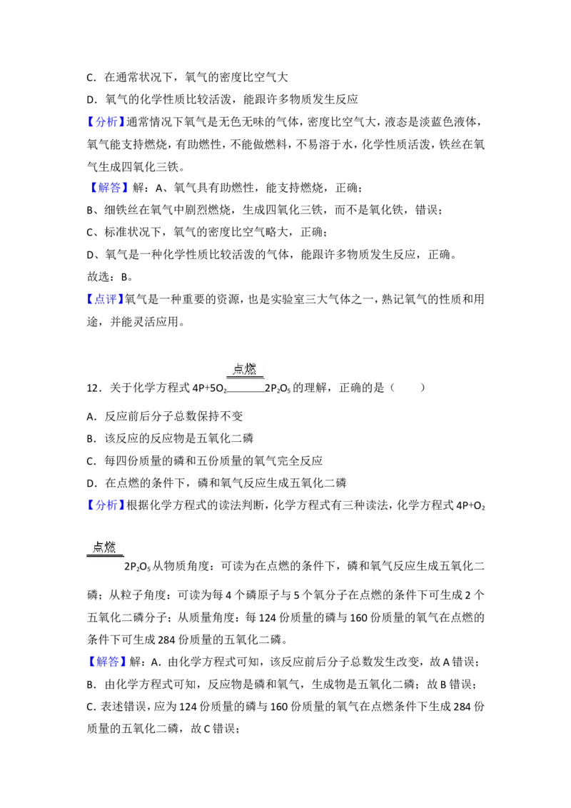 广西北部湾经济开发区2018年中考化学试题（word版，含解析）_初中化学_01.人教版初中化学_06.初中化学中考真题