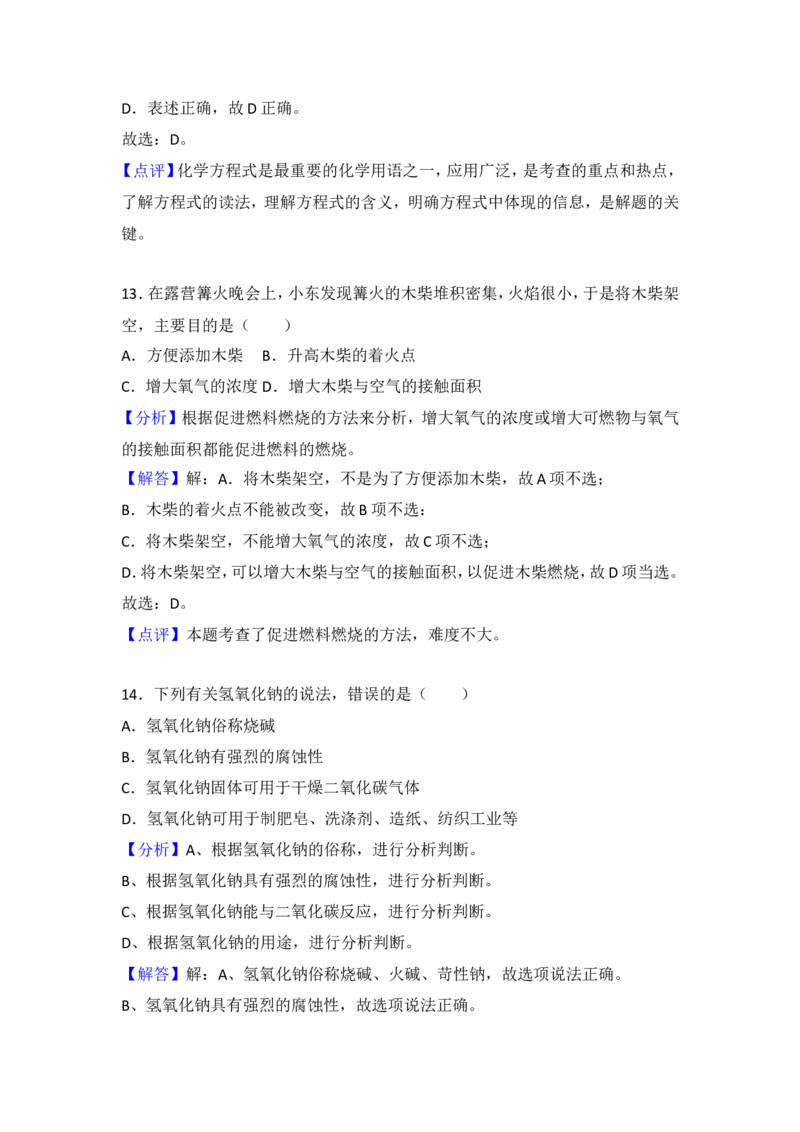 广西北部湾经济开发区2018年中考化学试题（word版，含解析）_初中化学_01.人教版初中化学_06.初中化学中考真题