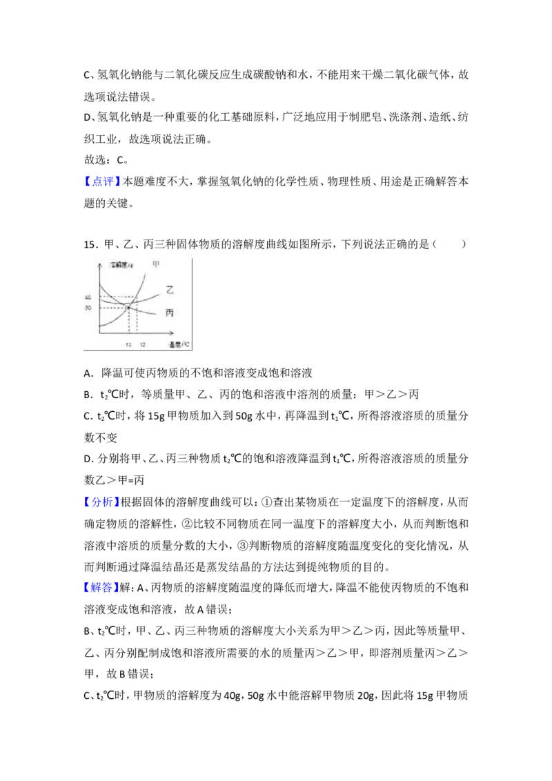 广西北部湾经济开发区2018年中考化学试题（word版，含解析）_初中化学_01.人教版初中化学_06.初中化学中考真题