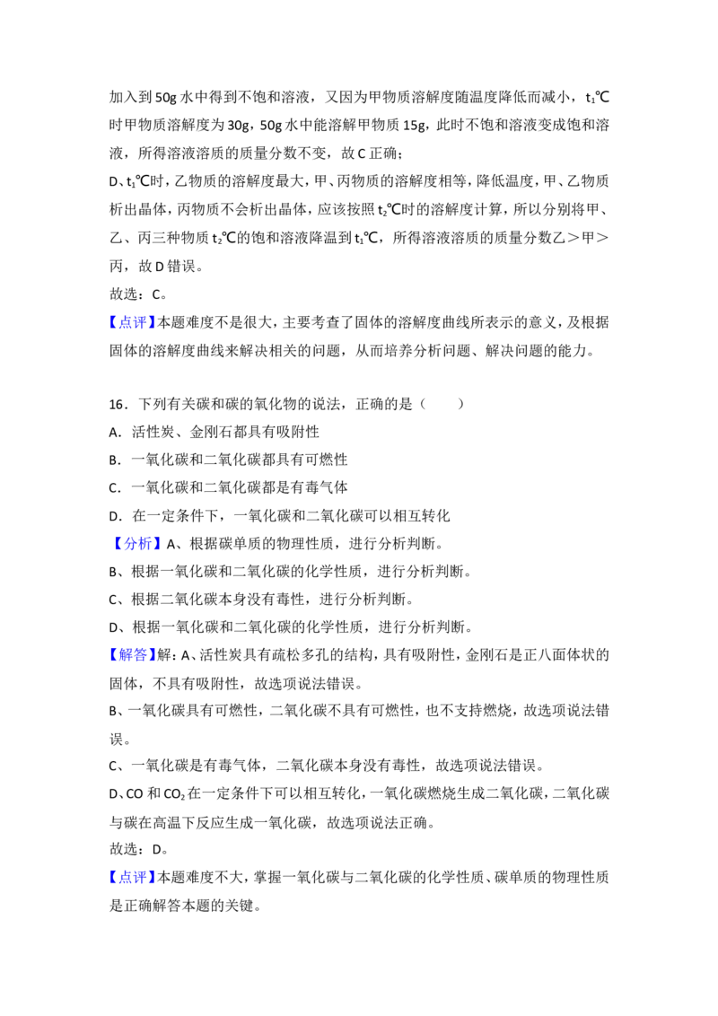 广西北部湾经济开发区2018年中考化学试题（word版，含解析）_初中化学_01.人教版初中化学_06.初中化学中考真题
