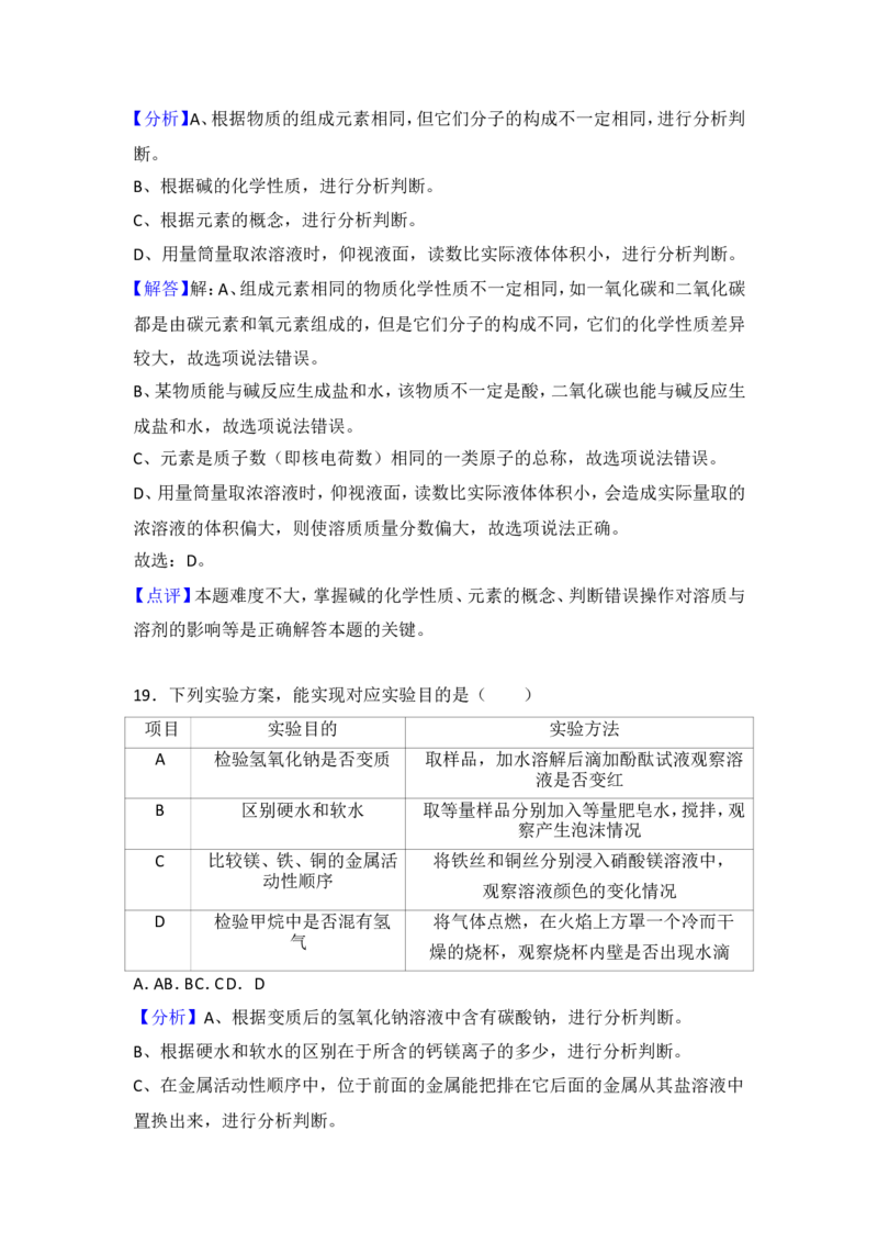 广西北部湾经济开发区2018年中考化学试题（word版，含解析）_初中化学_01.人教版初中化学_06.初中化学中考真题