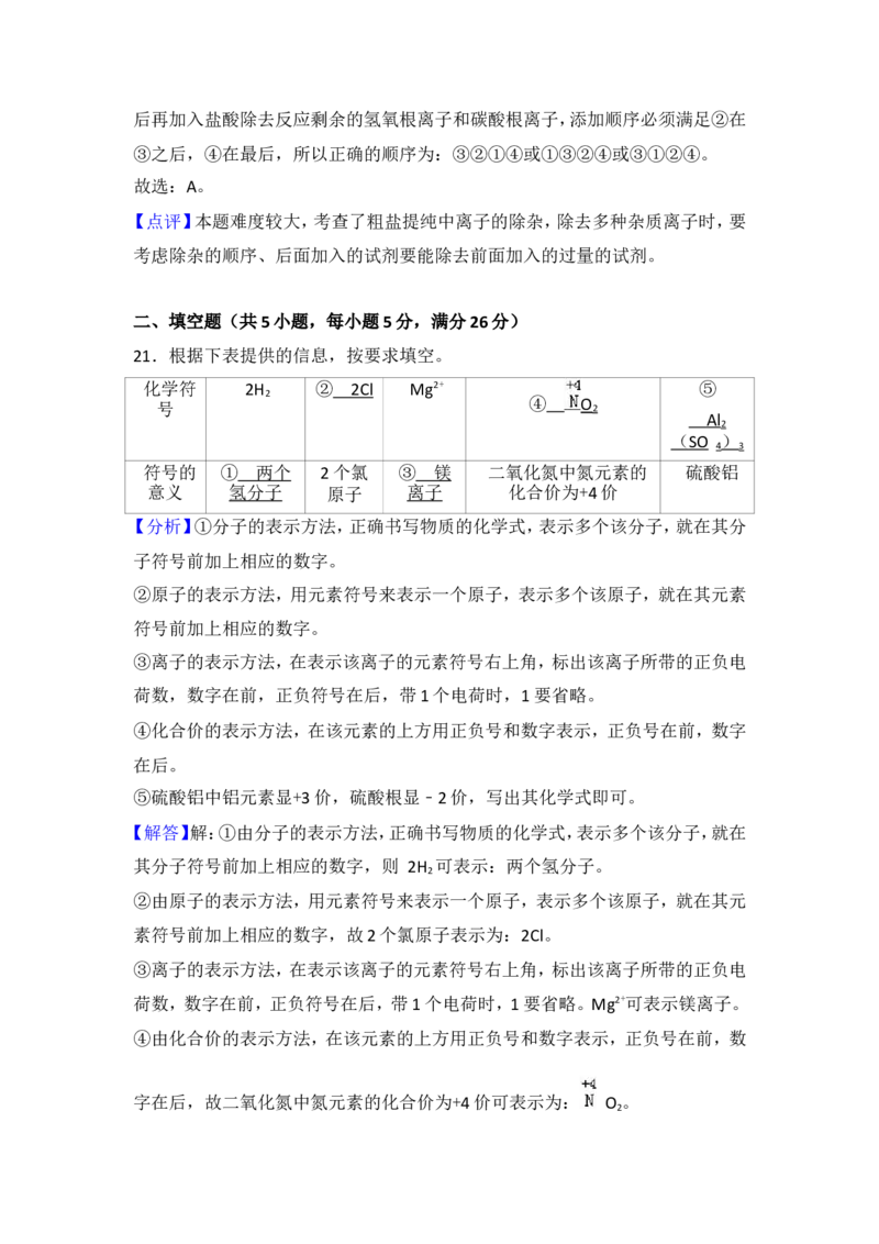 广西北部湾经济开发区2018年中考化学试题（word版，含解析）_初中化学_01.人教版初中化学_06.初中化学中考真题