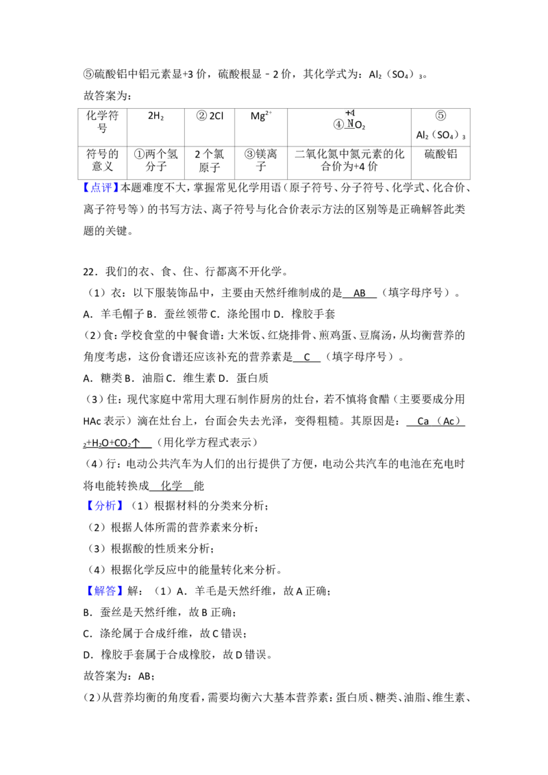 广西北部湾经济开发区2018年中考化学试题（word版，含解析）_初中化学_01.人教版初中化学_06.初中化学中考真题
