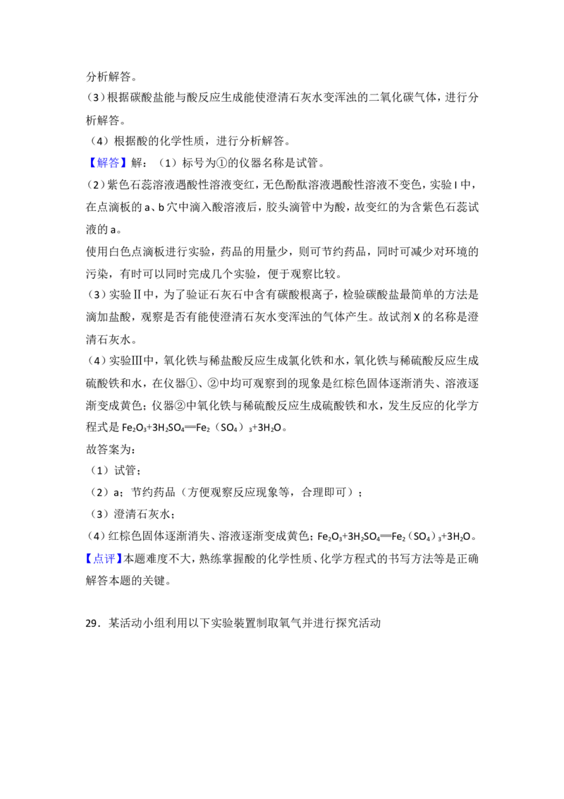 广西北部湾经济开发区2018年中考化学试题（word版，含解析）_初中化学_01.人教版初中化学_06.初中化学中考真题