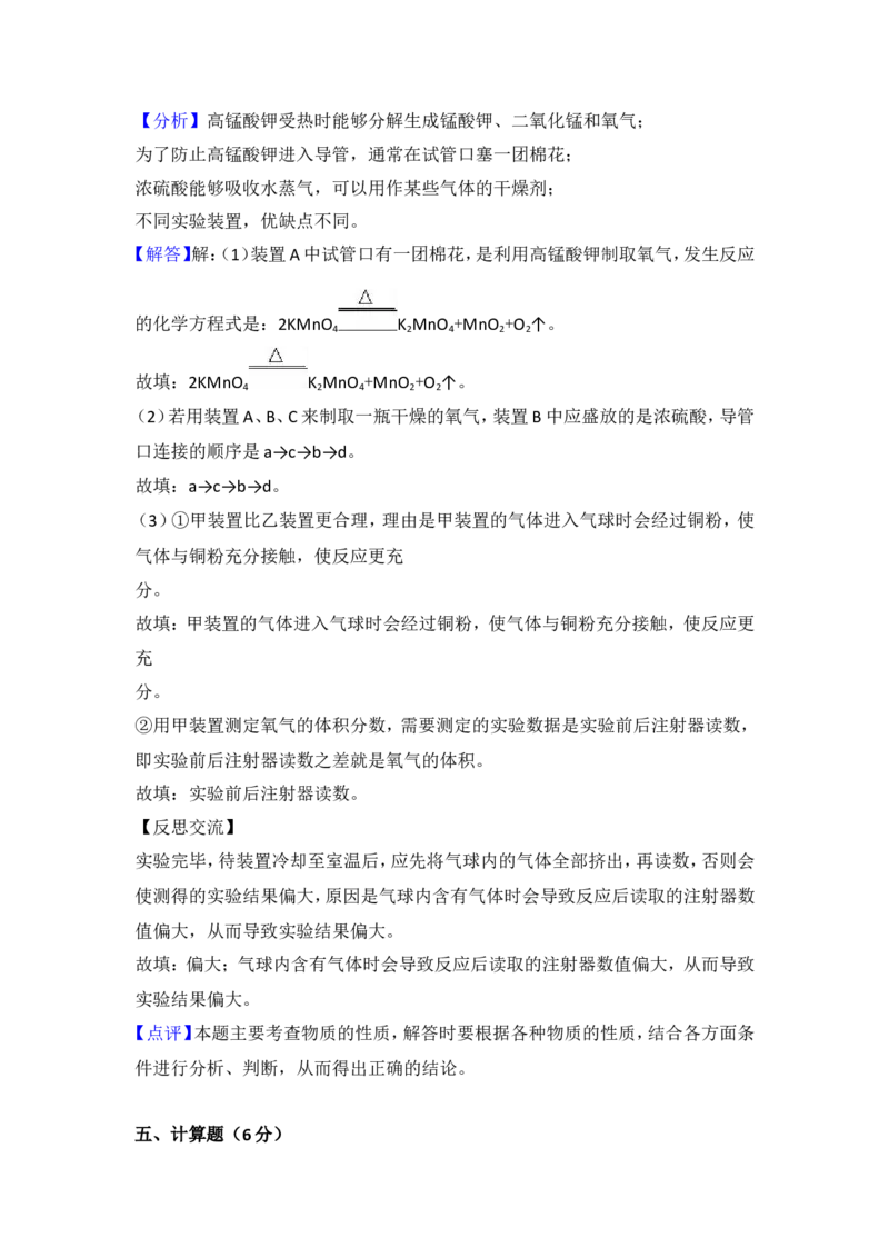 广西北部湾经济开发区2018年中考化学试题（word版，含解析）_初中化学_01.人教版初中化学_06.初中化学中考真题