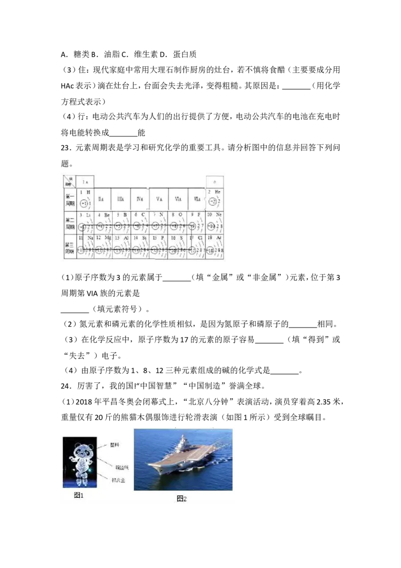 广西北部湾经济开发区2018年中考化学试题（word版，含解析）_初中化学_01.人教版初中化学_06.初中化学中考真题