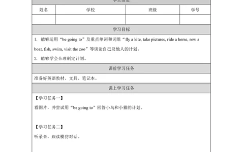 24Module8Unit2Samisgoingtorideahorse._国家课_学习任务单_26春四年级上下册人教版_四上英语合集人教版PEP英语四年级上册新教材（教学视频+课件+动画+音频+练习+教案）_17练习资料
