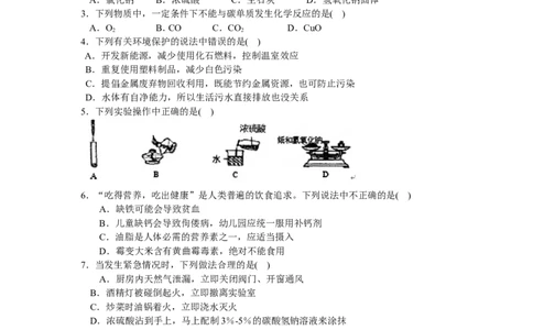 重庆市南开中学2014届九年级下学期期中考试化学试题_初中化学_01.人教版初中化学_01.初中化学课件PPT--教案--试题_初中化学全套_化学试题