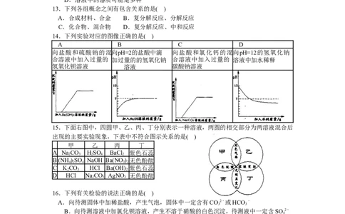 重庆市南开中学2014届九年级下学期期中考试化学试题_初中化学_01.人教版初中化学_01.初中化学课件PPT--教案--试题_初中化学全套_化学试题