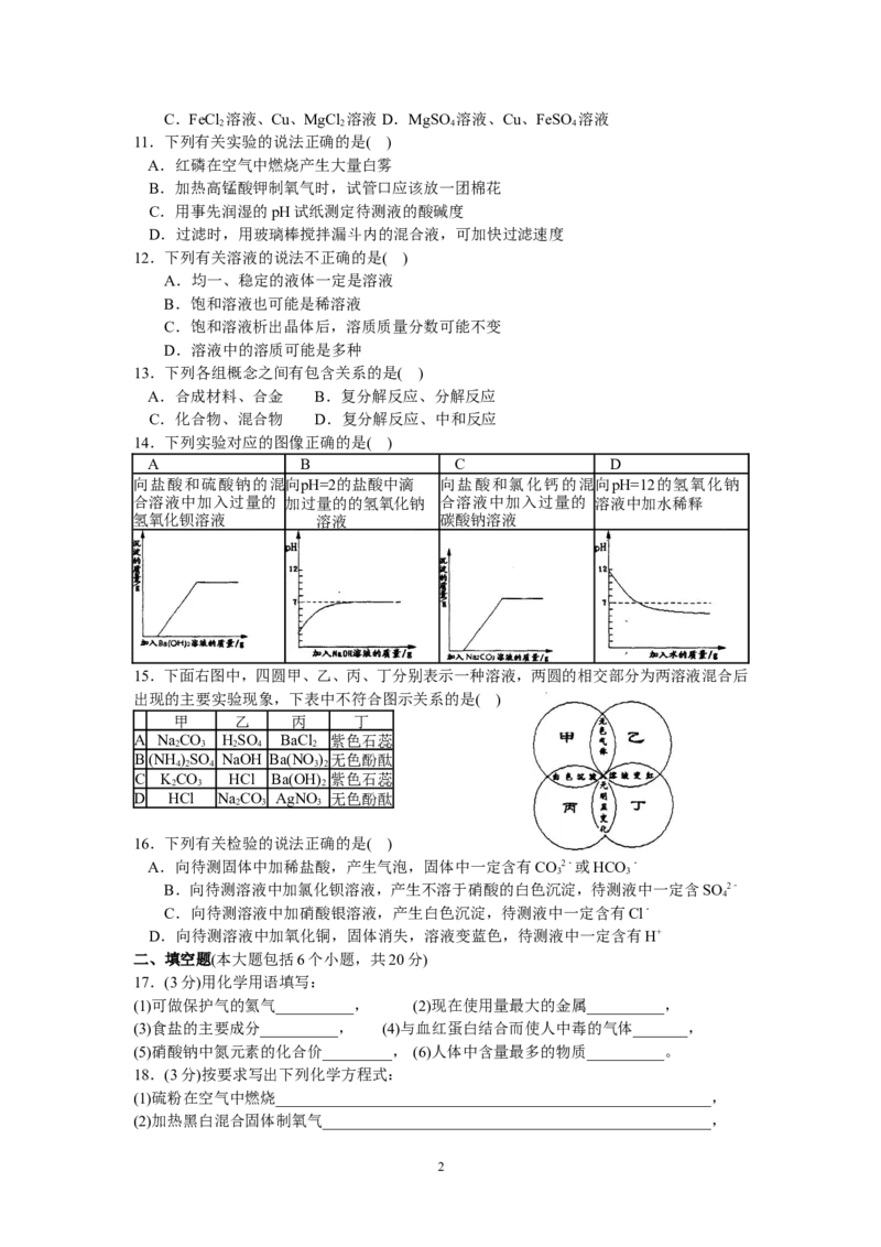 重庆市南开中学2014届九年级下学期期中考试化学试题_初中化学_01.人教版初中化学_01.初中化学课件PPT--教案--试题_初中化学全套_化学试题