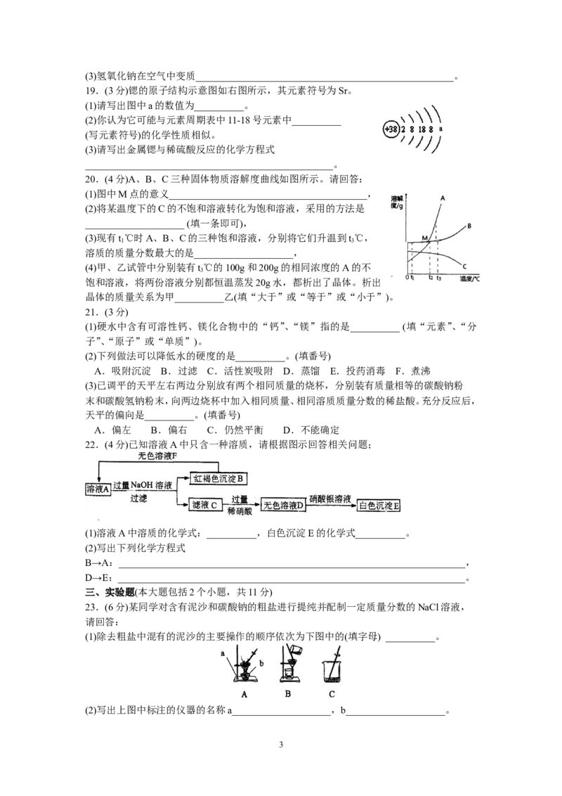 重庆市南开中学2014届九年级下学期期中考试化学试题_初中化学_01.人教版初中化学_01.初中化学课件PPT--教案--试题_初中化学全套_化学试题