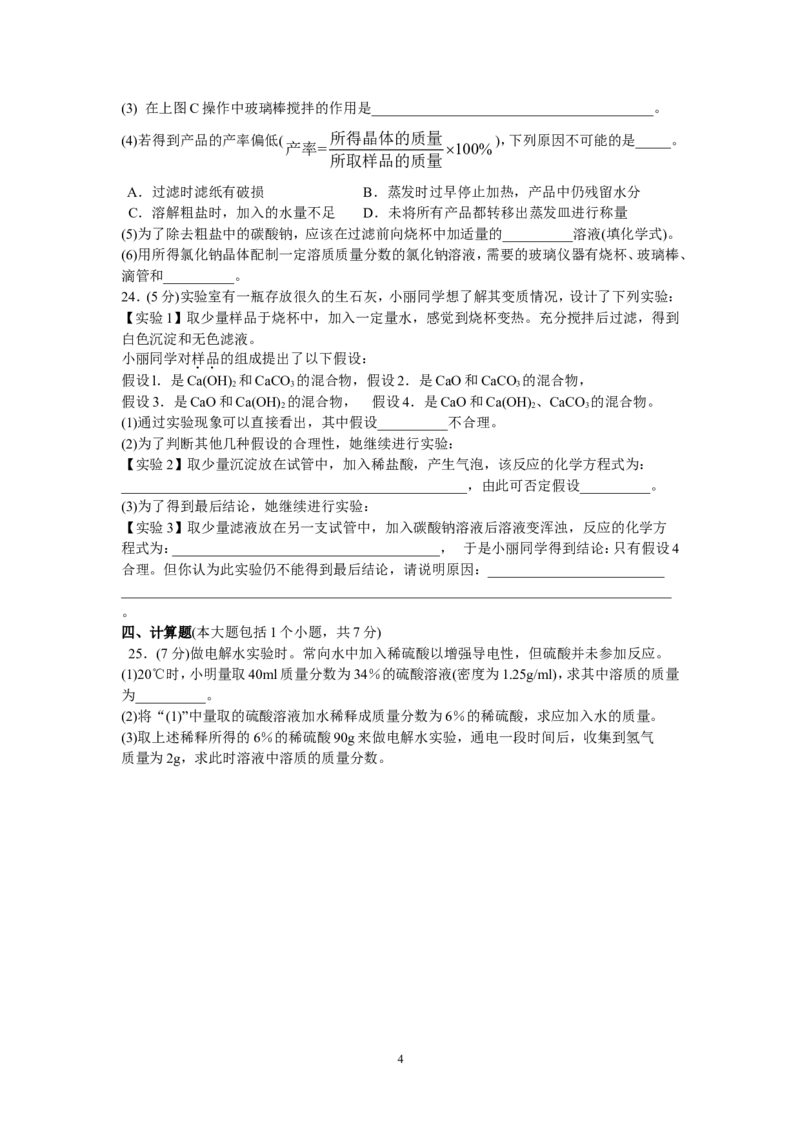 重庆市南开中学2014届九年级下学期期中考试化学试题_初中化学_01.人教版初中化学_01.初中化学课件PPT--教案--试题_初中化学全套_化学试题