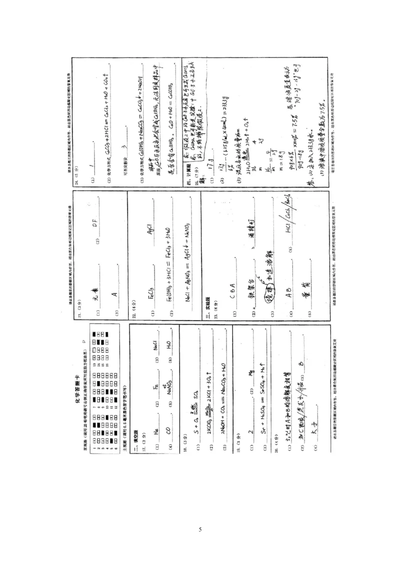 重庆市南开中学2014届九年级下学期期中考试化学试题_初中化学_01.人教版初中化学_01.初中化学课件PPT--教案--试题_初中化学全套_化学试题