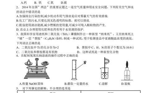 江西省上饶县2014年中考化学适应性考试试题及答案_初中化学_01.人教版初中化学_01.初中化学课件PPT--教案--试题_初中化学全套_化学试题