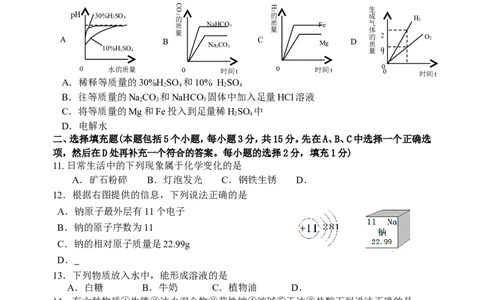 江西省上饶县2014年中考化学适应性考试试题及答案_初中化学_01.人教版初中化学_01.初中化学课件PPT--教案--试题_初中化学全套_化学试题
