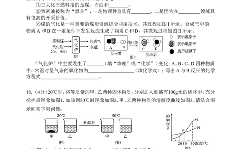 江西省上饶县2014年中考化学适应性考试试题及答案_初中化学_01.人教版初中化学_01.初中化学课件PPT--教案--试题_初中化学全套_化学试题