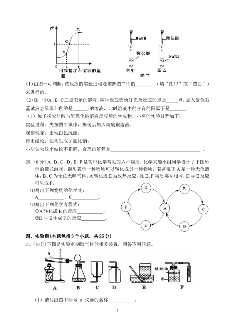 江西省上饶县2014年中考化学适应性考试试题及答案_初中化学_01.人教版初中化学_01.初中化学课件PPT--教案--试题_初中化学全套_化学试题