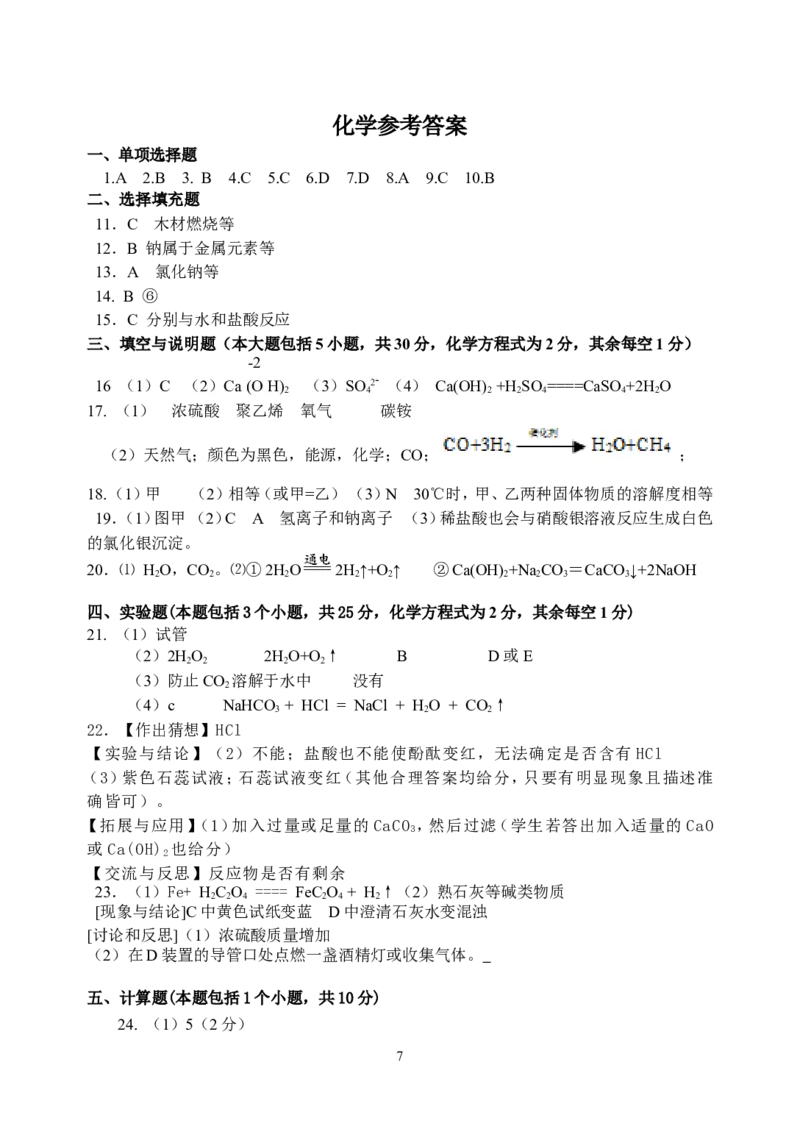 江西省上饶县2014年中考化学适应性考试试题及答案_初中化学_01.人教版初中化学_01.初中化学课件PPT--教案--试题_初中化学全套_化学试题