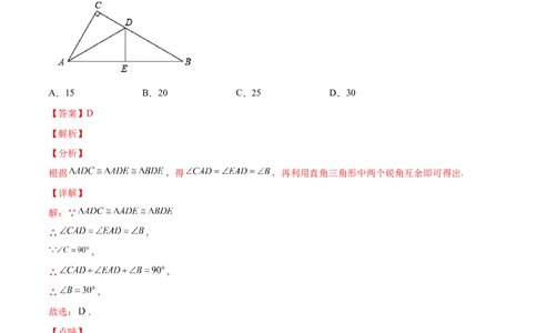 12.1全等三角形（分层作业）（解析版）_初中数学_八年级数学上册（人教版）_老课标资料_分层作业